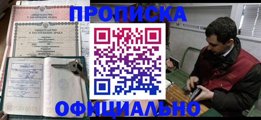 прописка штамп в Сергиевом Посаде